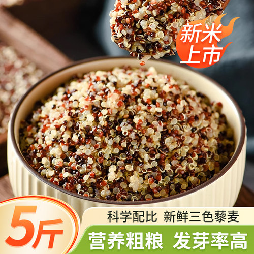 正宗三色藜麦黑粗粮即食青海五谷杂粮主食黎麦饭孕妇杂粮健康袋装