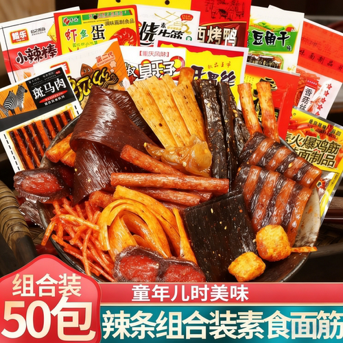 辣条混合大礼包怀旧童年麻辣味