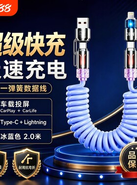 240w四合一弹簧快充数据线双头typec超级6A闪充carplay车载适用华为荣耀小米安卓苹果oppo100W伸缩线充电投屏