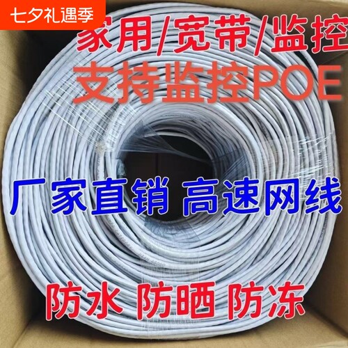 超六类超五类整箱300米厂家直销