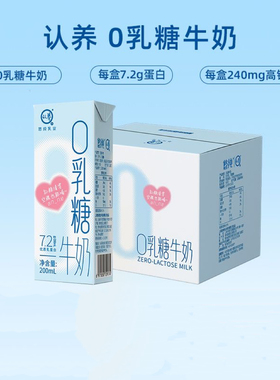 认养零乳糖0乳糖牛奶200ml*9学生儿童营养早餐奶高钙牛奶
