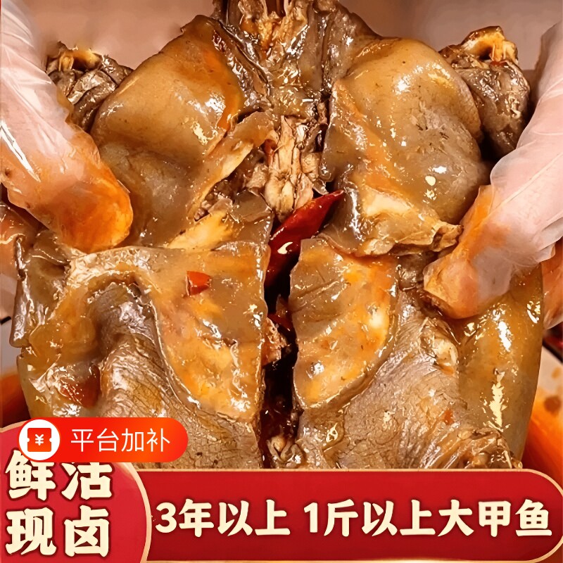 麻辣大甲鱼开袋即食秘制下酒菜五香麻辣小甲鱼卤现卤卤味熟食零食