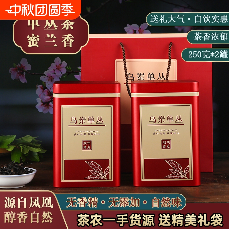 凤凰单丛蜜兰香正宗礼盒装500g