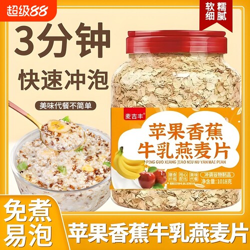 苹果香蕉味即食|超4000次加购