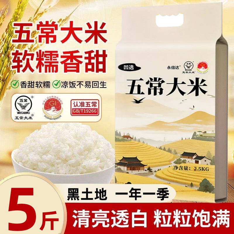 正宗五常大米5斤稻香米东北五常大米19266优质一等2025年新米