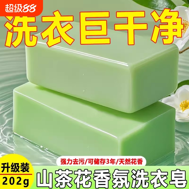 山茶花洗衣皂内裤内衣皂家用婴儿手洗肥皂去污渍去黄香氛皂女士