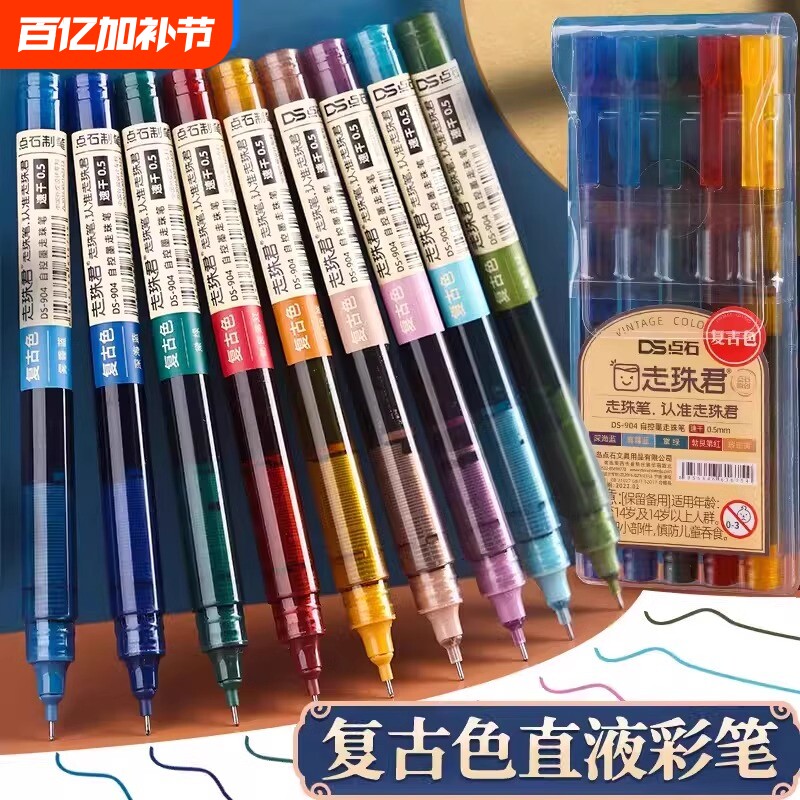 点石走珠君直液式速干笔彩色中性笔复古走珠904复古色学生做笔记专用针管头多色水笔0.5mm笔手帐笔绿色蓝色