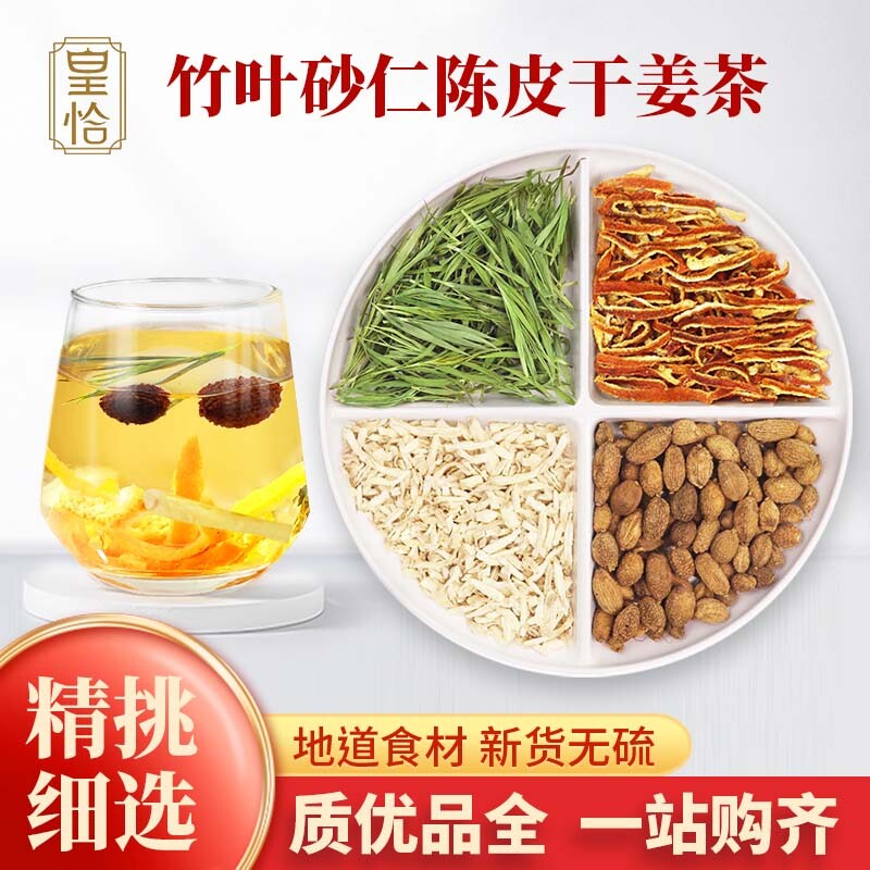 竹叶砂仁茶陈皮干姜生姜丝片清火淡竹叶水崂山石竹茶中药材30包