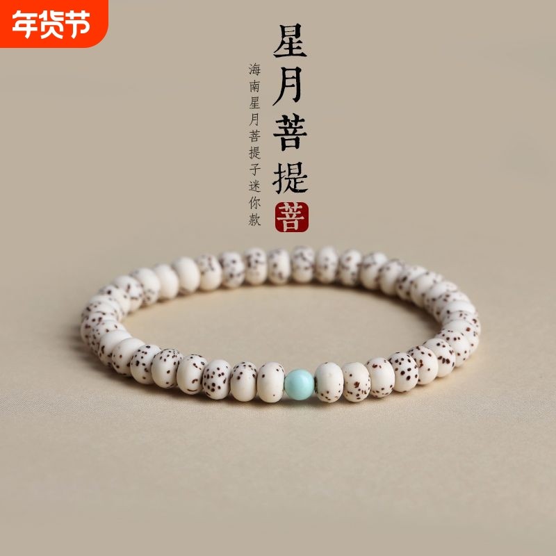 迷你星月菩提超小提子小籽男女情侣手串米珠文玩佛珠手链项链饰品