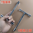 迷你三头T型套筒三套头扳手短三角板子家用手动工具拆外六角螺丝