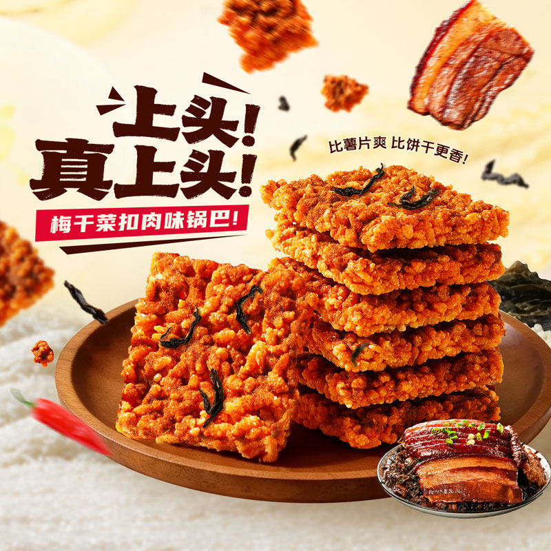 老式小米糯米梅干菜锅巴蟹黄味零食整箱批发特产休闲小吃蛋黄香辣