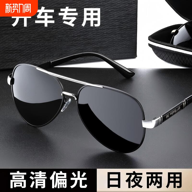 超轻飞行员太阳镜高清偏光时尚百搭户外变色防雾偏光墨镜日夜两用