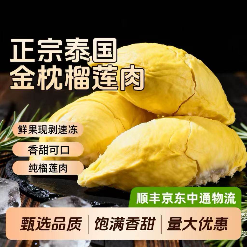 下拉74.9！泰国进口金枕冷冻榴莲肉280g*3盒