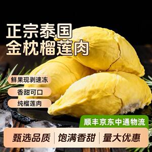 下拉71！泰国进口金枕冷冻榴莲肉280g*3盒