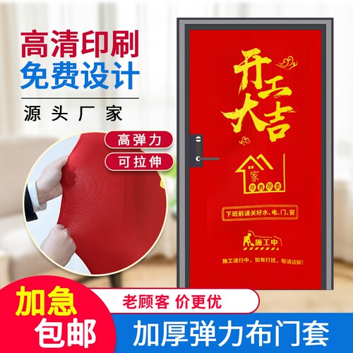 弹力布门套保护套防盗门入户门套子母门保护套装修门大门保护套