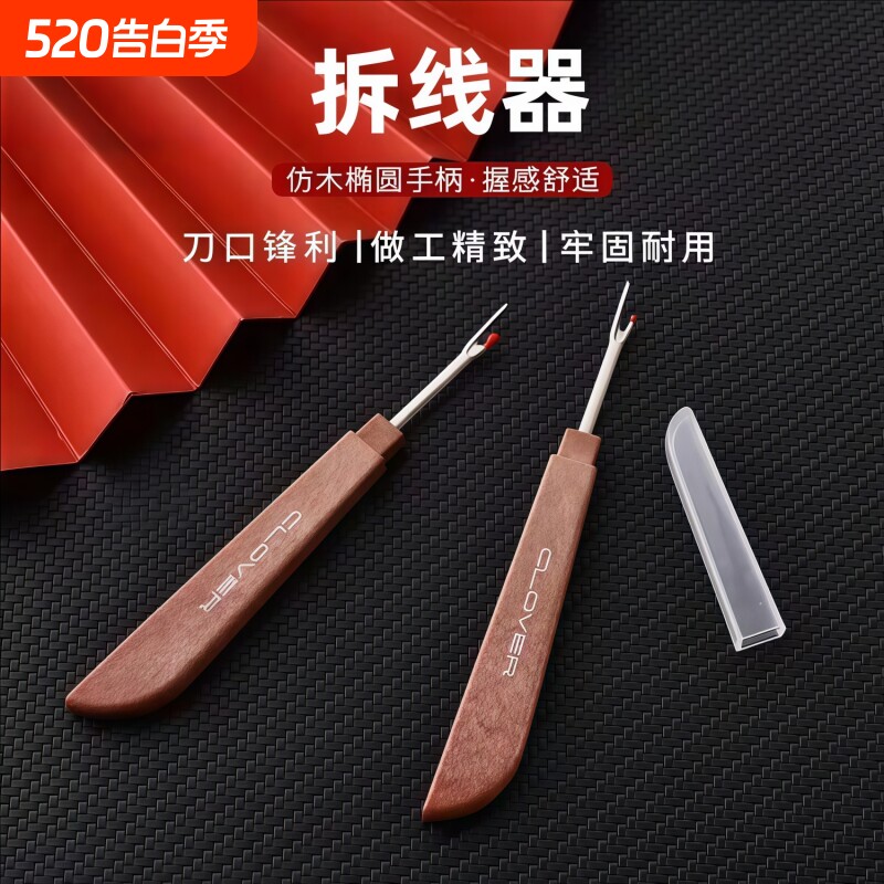 拆线神器大号拆线器十字绣服装衣服缝纫机割线专用拆线刀挑线工具