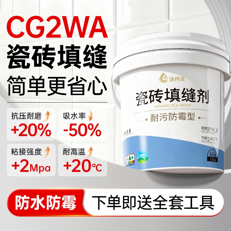 瓷砖填缝剂CG2WA彩色白水泥基卫生间缝隙防水防霉地砖专用勾缝剂