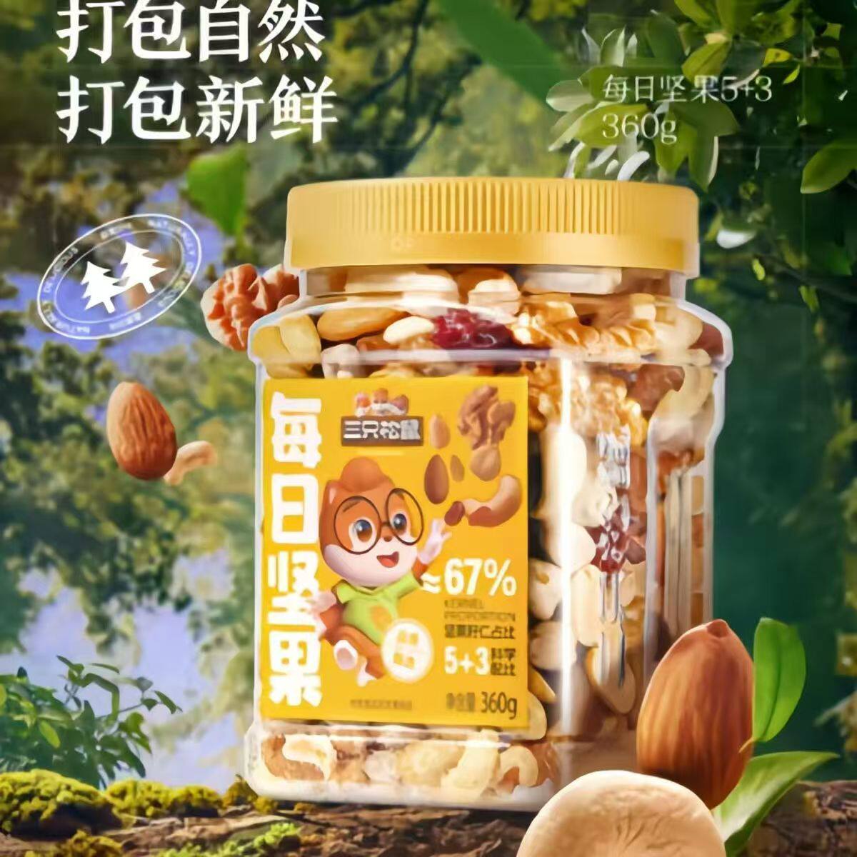 三只松鼠每日坚果果蔬罐装营养健康果仁混合果干即食零食小吃组合