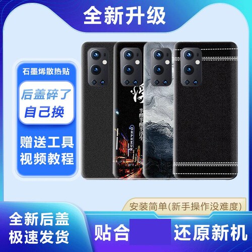 适用OnePlus一加9Pro塑料后盖
