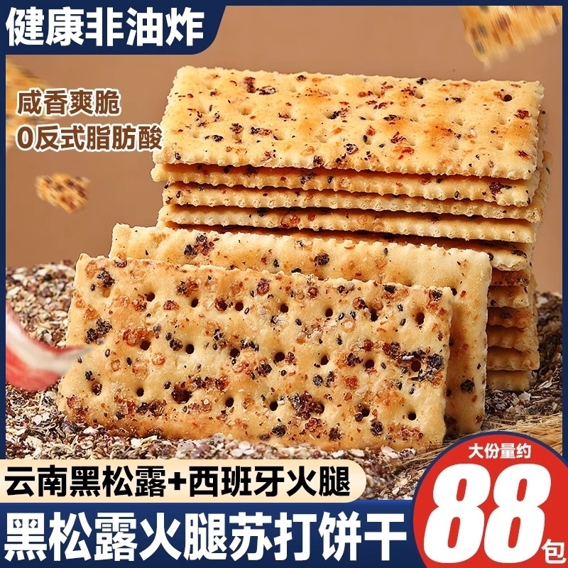 欧贝拉黑麦苏打饼干|千人加购
