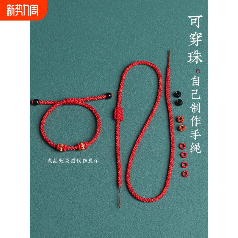 红绳手绳半成品手链女男可串黄金转运珠儿童DIY配件手工编绳脚链