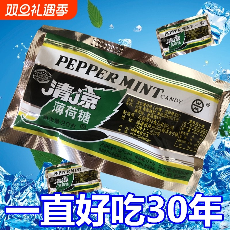 黎祥清凉薄荷糖老式80后绿色提神醒脑糖果薄荷味童年零食经典润喉