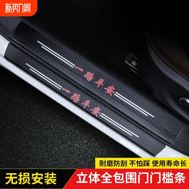 汽车门槛条防踩防护条踏板贴后备箱保护条通用防撞条皮碳纤纹装饰