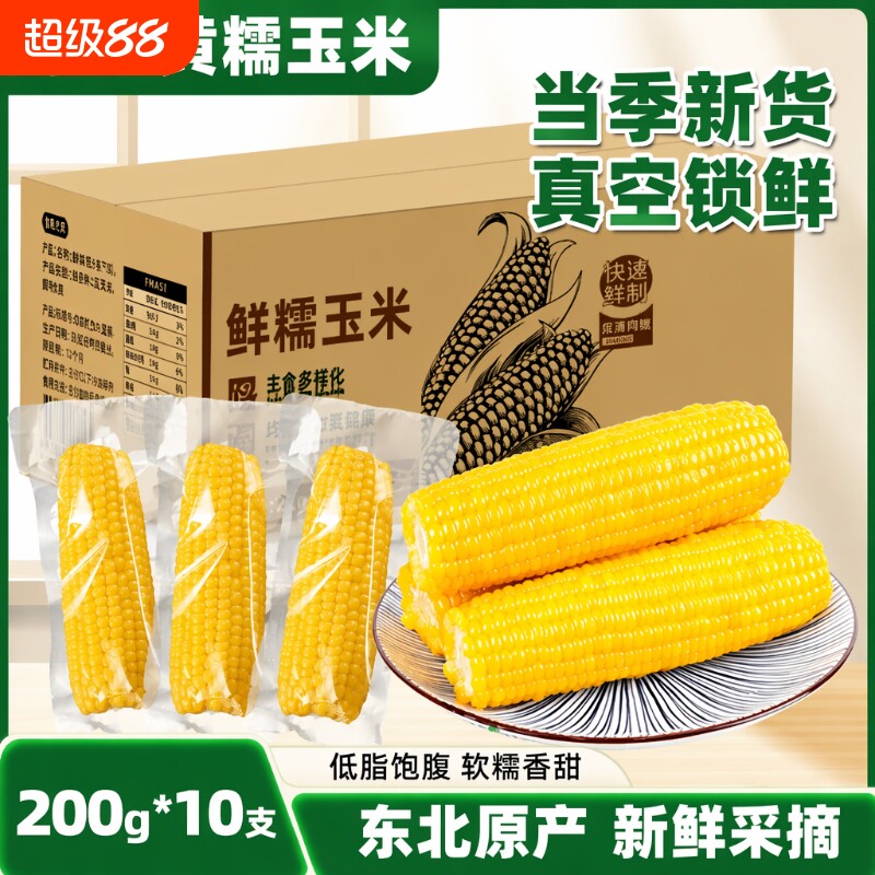 东北黄糯玉米棒真空包装非转基因黄新鲜甜玉米主食真空装早餐香甜
