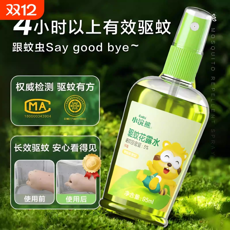 小浣熊驱蚊花露水户外防蚊虫喷雾神器学生宿舍持久留香止痒便携