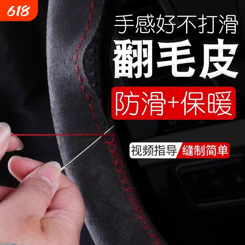 汽车方向盘套手缝翻毛皮麂皮绒把套毛绒防滑耐磨吸汗车内缝制