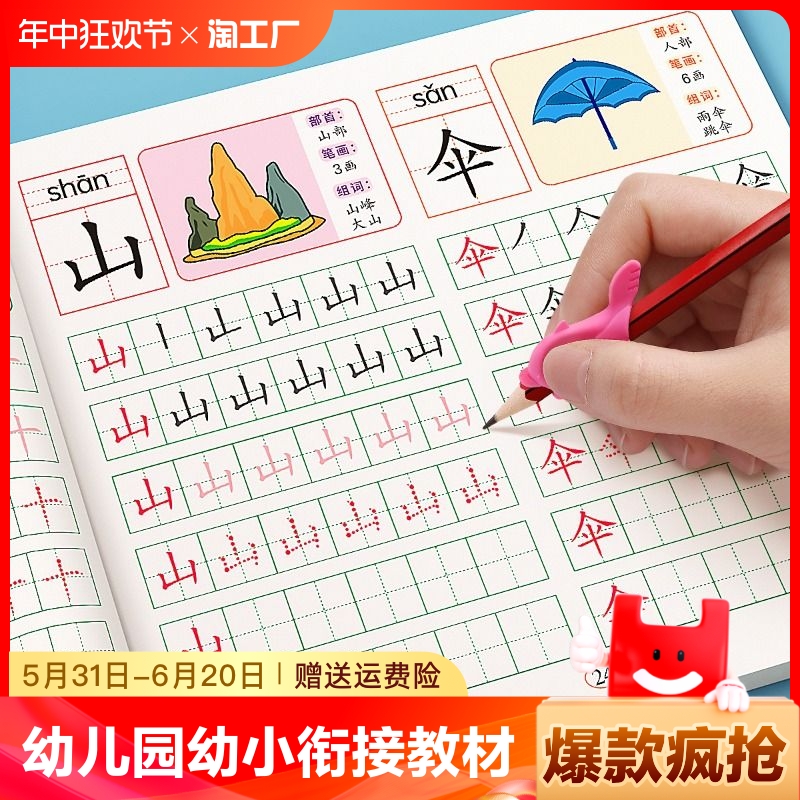 描红本幼儿园幼小衔接教材全套练字帖拼音练字本幼儿每日一练大班练字写字入门练习册笔画笔顺专用一年级字帖儿童楷书词语偏旁汉字 书籍/杂志/报纸 练字本/练字板 原图主图