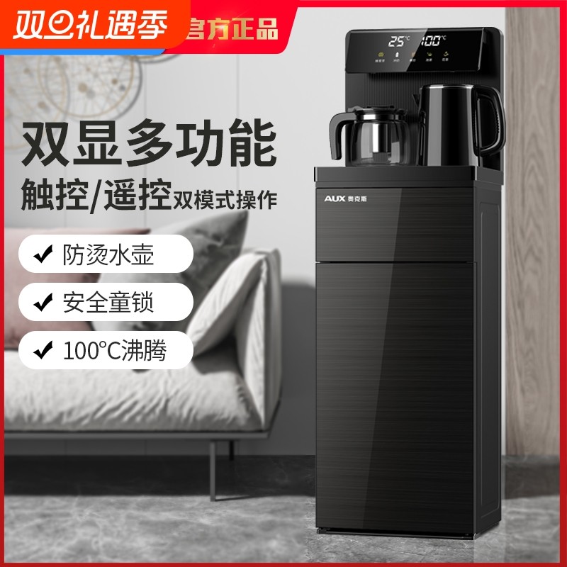 奥克斯立式智能茶吧机下置水桶家用全自动办公室多功能一体饮水机