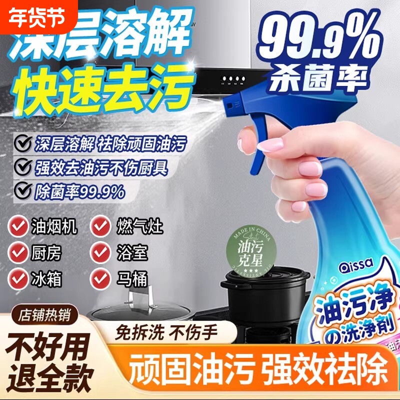 油污净厨房去油污强力清洁剂重油清洗除垢油渍神器油烟机强力去污