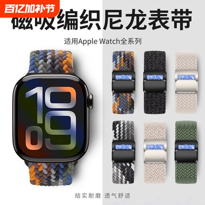 适用苹果S11手表S10表带iwatch9新款尼龙编织applewatch8代7磁吸S7弹力SE腕带S6高级5男女款42mm运动智能配件