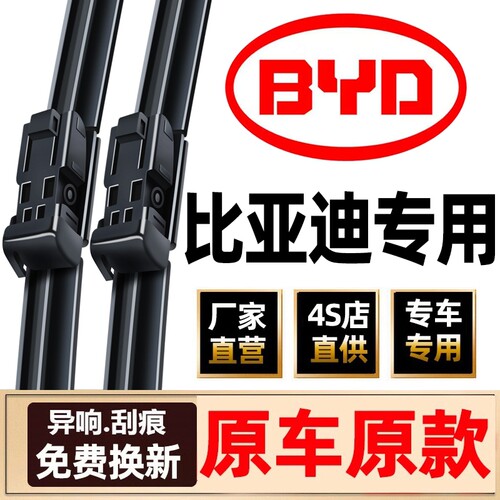 比亚迪专用雨刮器升级无骨