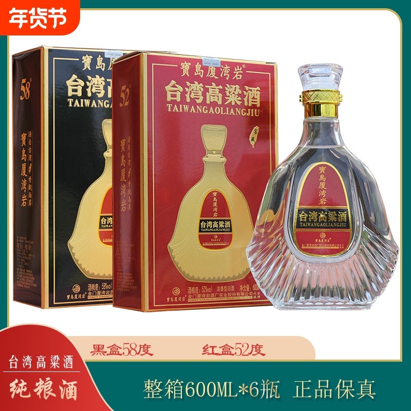 台湾高粱酒52/58度浓清香型金门白酒整箱600ml纯粮食高度酒水送礼