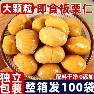 即食板栗仁开袋即食真空独立包装油栗仁新鲜零食坚果去壳皮板栗子