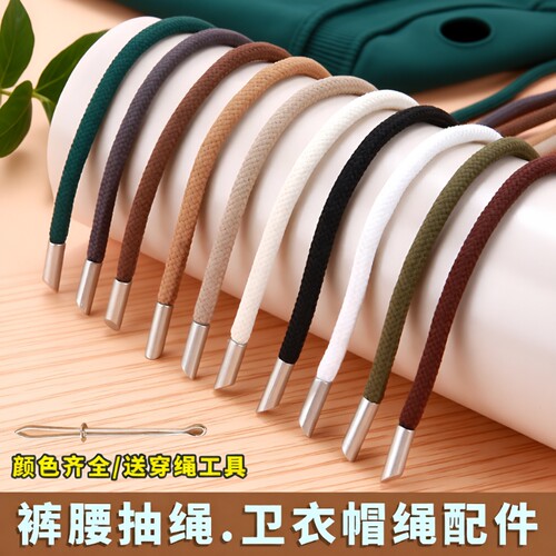 腰绳子编织绳卫衣帽绳腰带绳裤子抽绳系带裤腰绳带绳子鞋带结实