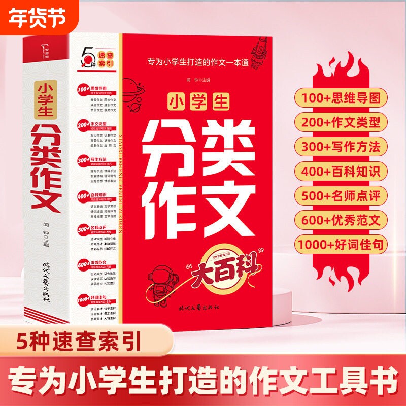 小学生分类作文大百科满分工具书二三四五六年级同步优秀大全写作方法