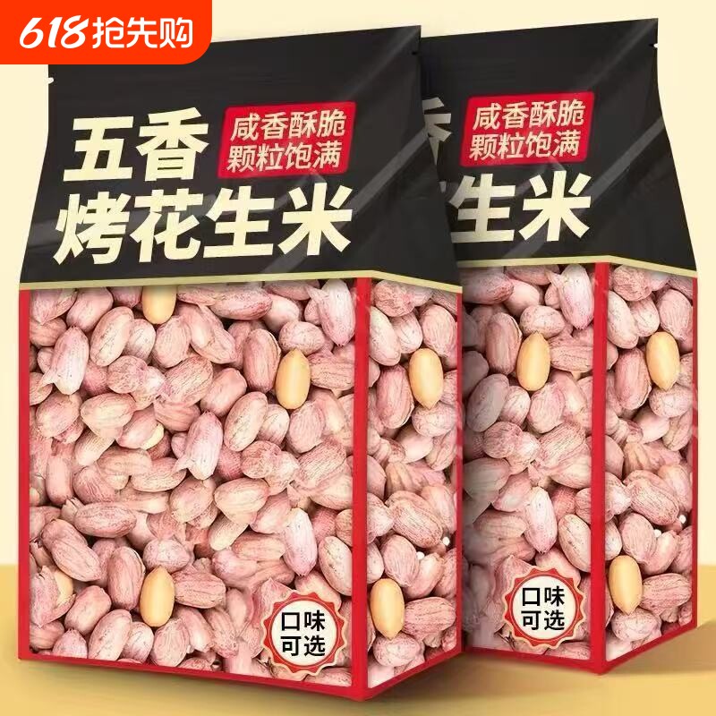 正宗五香烤花生脱油大颗粒蒜香花生盐焗下酒菜炒货花生仁新鲜新货