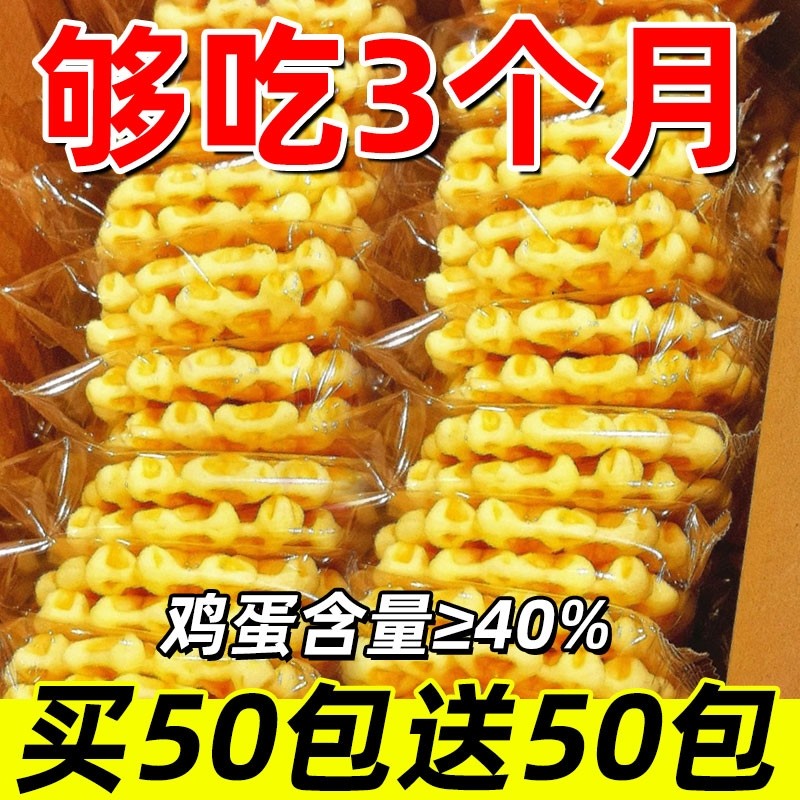 华夫饼面包夜宵早餐速食饼干蛋糕小零食整箱充饥小吃懒人休闲食品