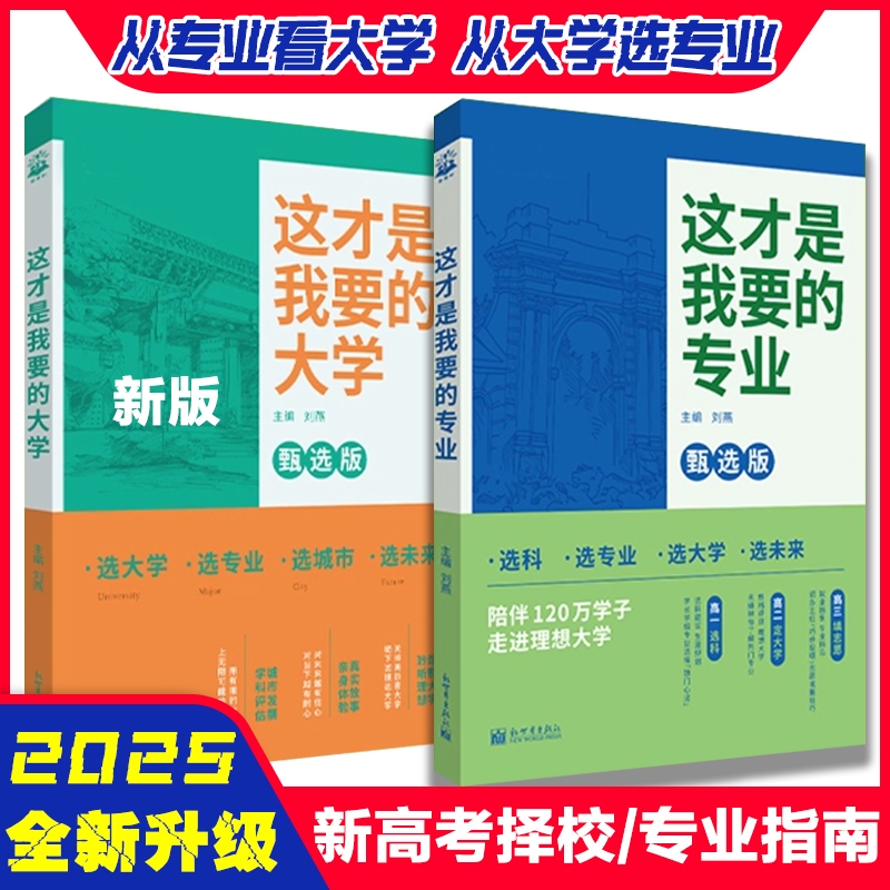 新版高考志愿填报指南