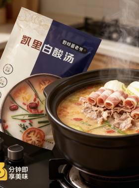 正宗贵州凯里酸汤火锅底料白酸汤苗家古法酿制真材实料酸香清雅