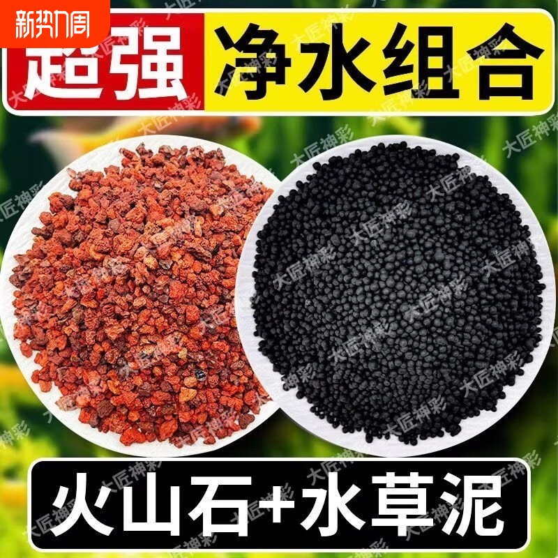 水草泥火山石底砂古法养鱼基肥水培造景鱼缸净水滤材免洗水质龟缸