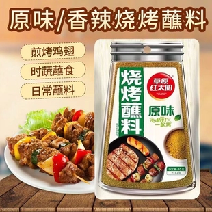 草原红太阳烧烤蘸料调料孜然粉烤肉干碟火锅撒料秘制专用香辣芝麻