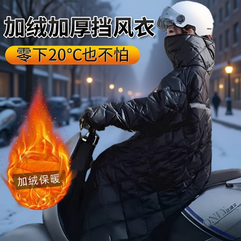 360°全方位保暖】电动车挡风被