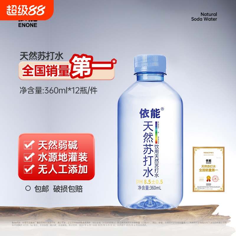 依能弱碱性天然苏打水整箱12瓶无糖无气无添加ph值8.5饮用水