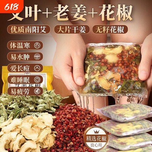 九芝堂泡脚药包驱寒祛去湿气排毒助睡眠艾叶花椒生姜艾草足浴包