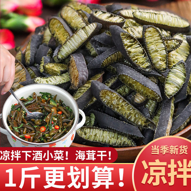 海笋干货海松茸海茸片500g火锅凉拌菜专用食材海龙丝凉菜泡发当季