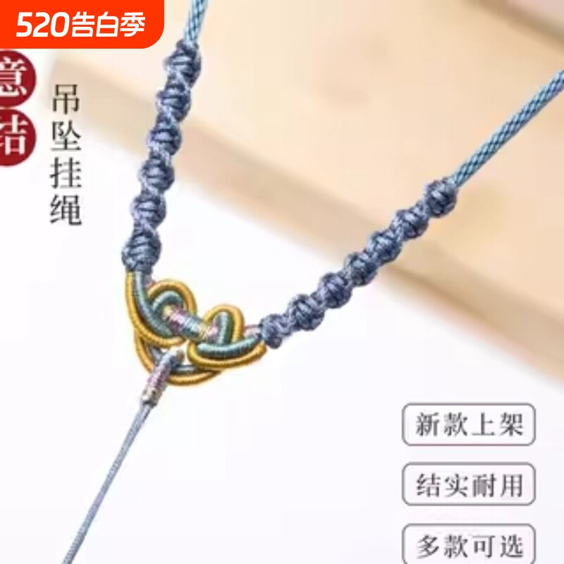 手工编织挂件绳挂绳项链绳如意结吊坠绳玉佩绳子平安扣貔貅黄金